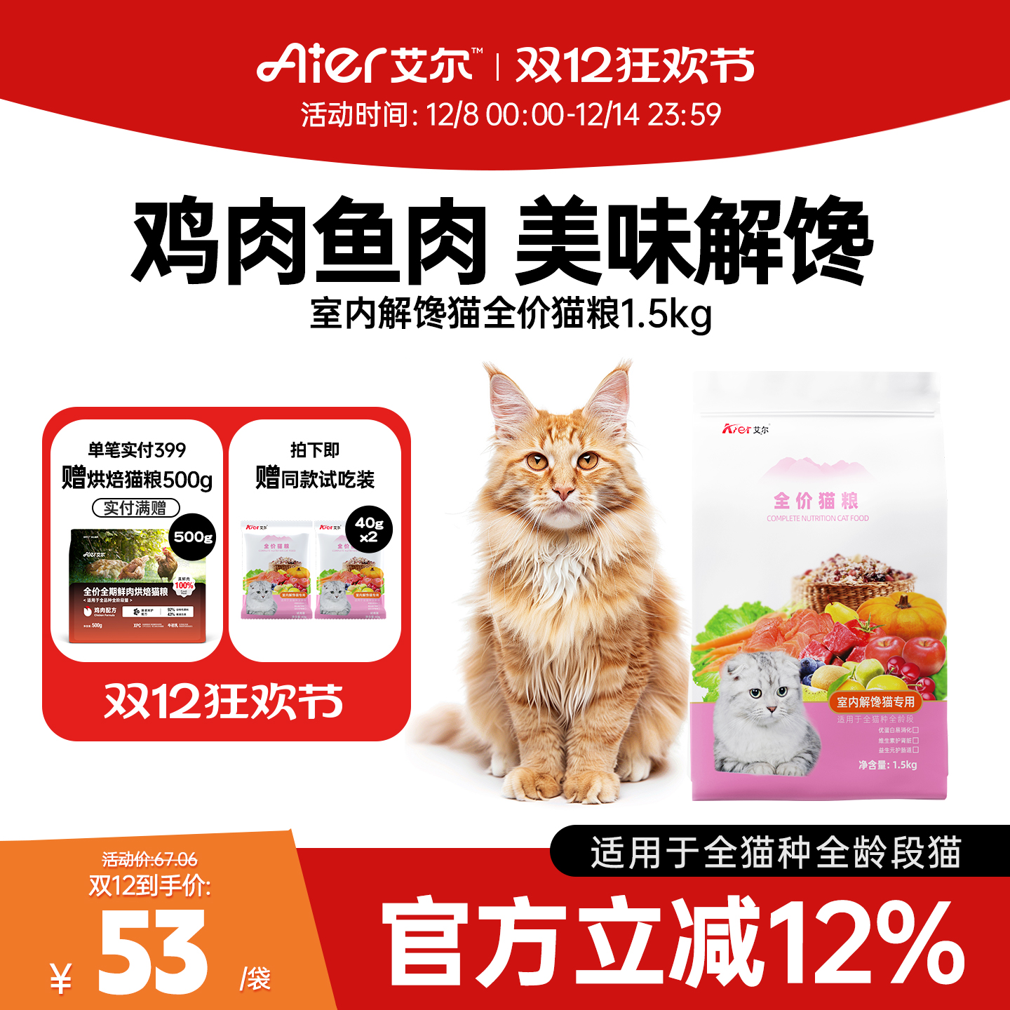 艾尔全价猫粮成猫幼猫解馋通用型