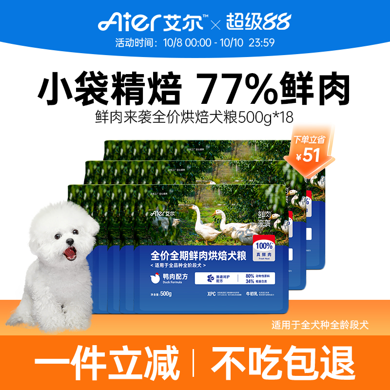 艾尔鲜肉来袭烘焙犬粮500g全价全期成幼犬通用型低温烘焙狗粮1斤
