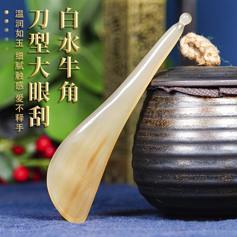 天然白水牛角扫把型大眼刮眼部脸部脖颈部点穴按摩器面部刮按摩器