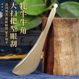 天然牦牛角扫把型眼刮眼部脸部脖颈部点穴按摩器面部刮痧按摩器