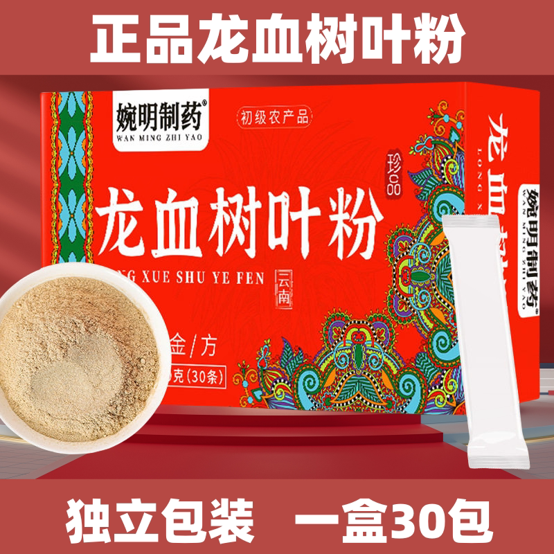 正品龙血树叶粉云南特产