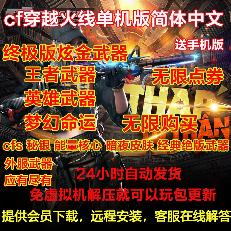 CF单机版网游单机生化模式团队竞技带机器人持续更新穿越火线怎么样,好用不?