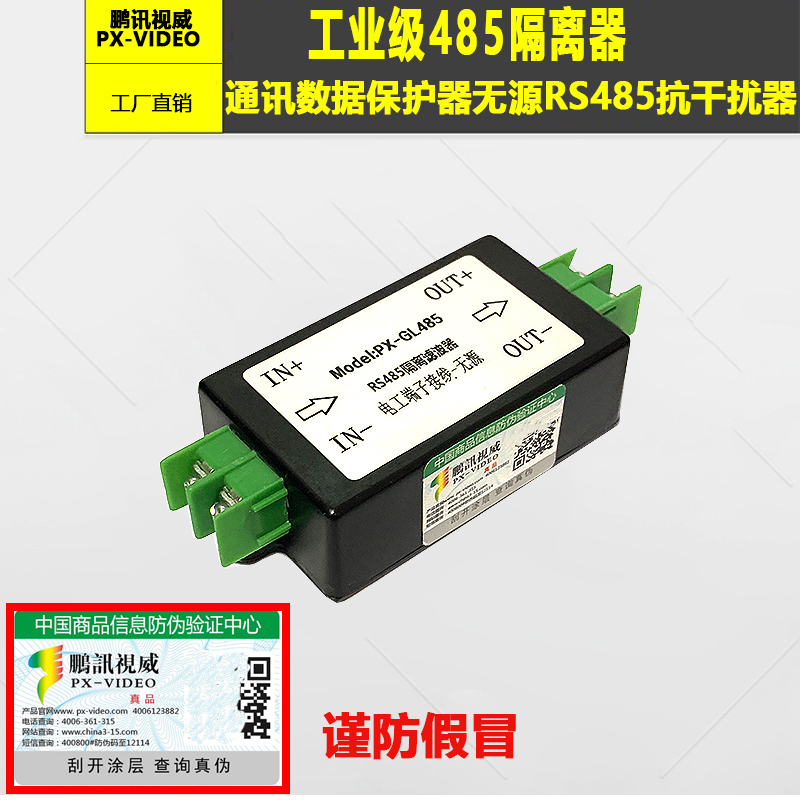 工业级无源RS485抗干扰滤波器 modbus通讯保护器变频数据纠错器-封面