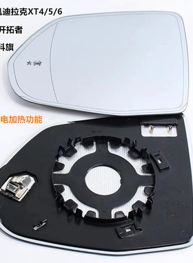适用凯迪拉克XT4X T5XT6雪佛兰开拓者别克昂科旗倒车镜片后视镜片
