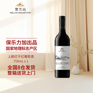 贺兰山上鹤红赤霞珠干红葡萄酒750ml 宁夏东麓高档国产红酒正品