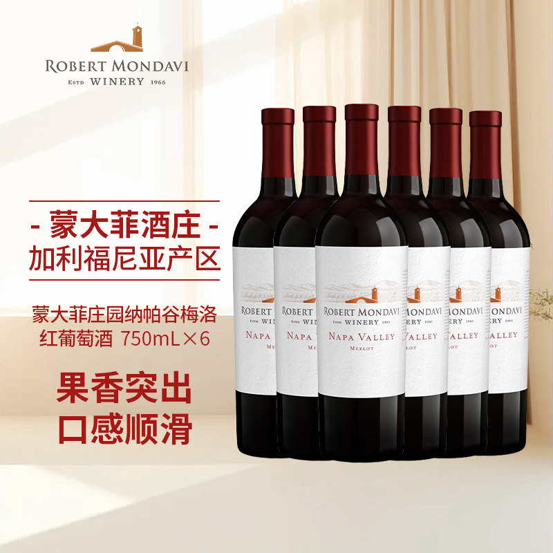 蒙大菲庄园Mondavi美国原瓶进口纳帕谷梅洛干红葡萄酒750ml六支