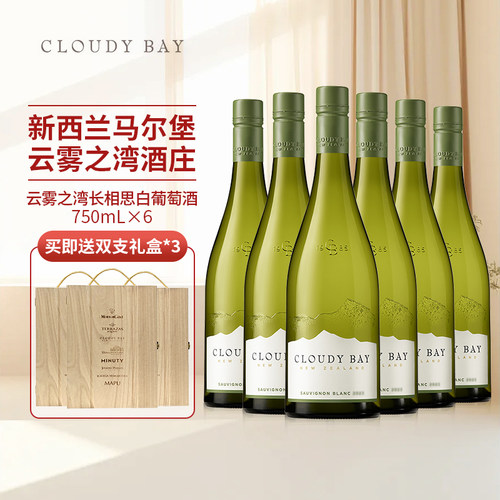 Cloudy Bay 云雾之湾长相思白葡萄酒750ml*6新西兰名庄