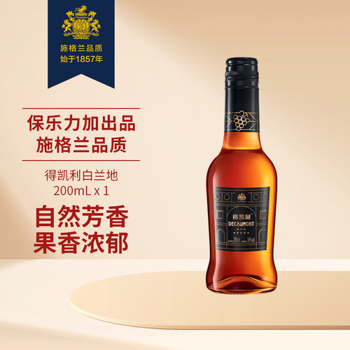 保乐力加施格兰得凯利白兰地200ml单支法国原液38度洋酒官方正品