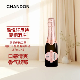 夏桐小瓶装Chandon桃红起泡酒高泡葡萄酒187ml高级香槟起泡酒女士