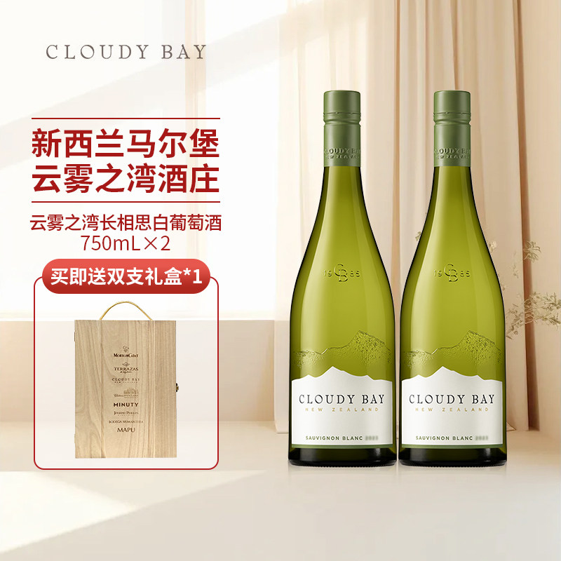 Cloudy Bay云雾之湾长相思白葡萄酒750ml*2新西兰名庄