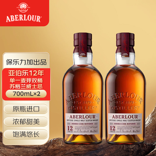 亚伯乐12年双桶陈酿单一麦芽苏格兰威士忌700mL双支保乐力加出品