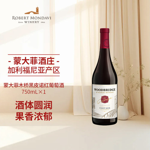 蒙大菲美国原瓶进口干红葡萄酒