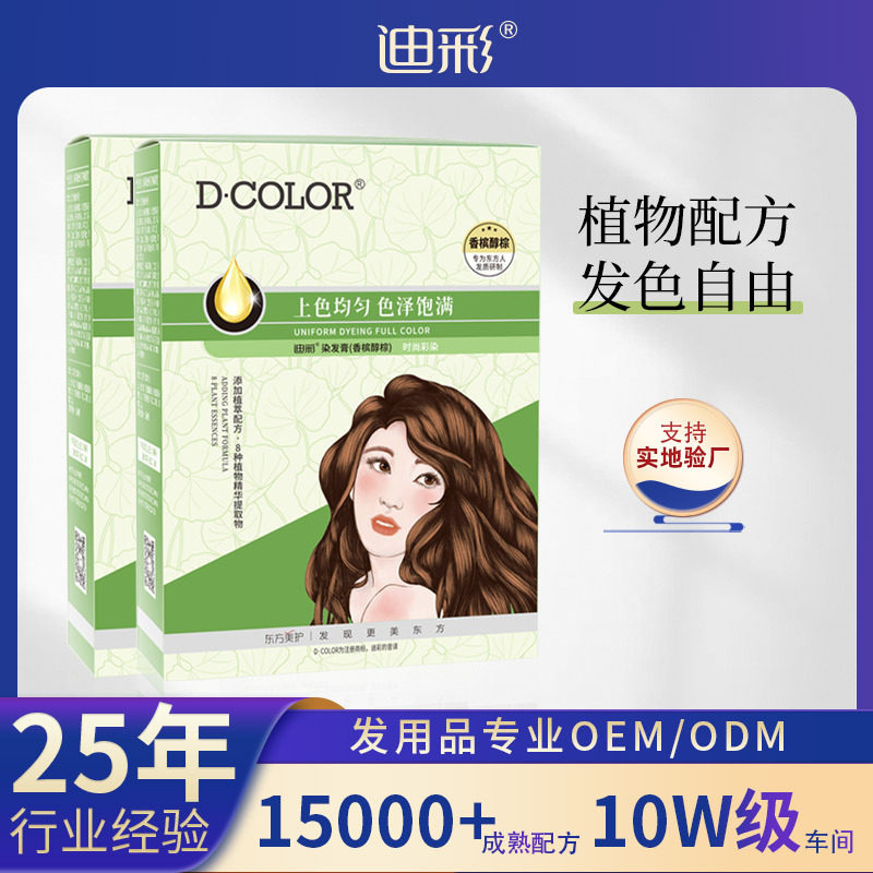 正品迪彩染发膏剂植物纯自己在家染发霜流行色树莓色黑茶色盖白发