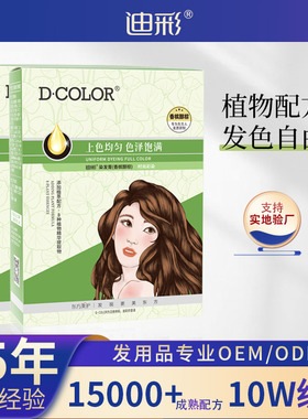 正品迪彩染发膏剂植物纯自己在家染发霜流行色树莓色黑茶色盖白发