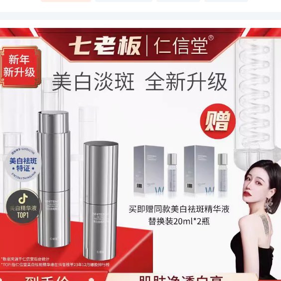 正品仁信堂美白祛斑精华液面部补水保湿紧致淡斑去黑色素提亮