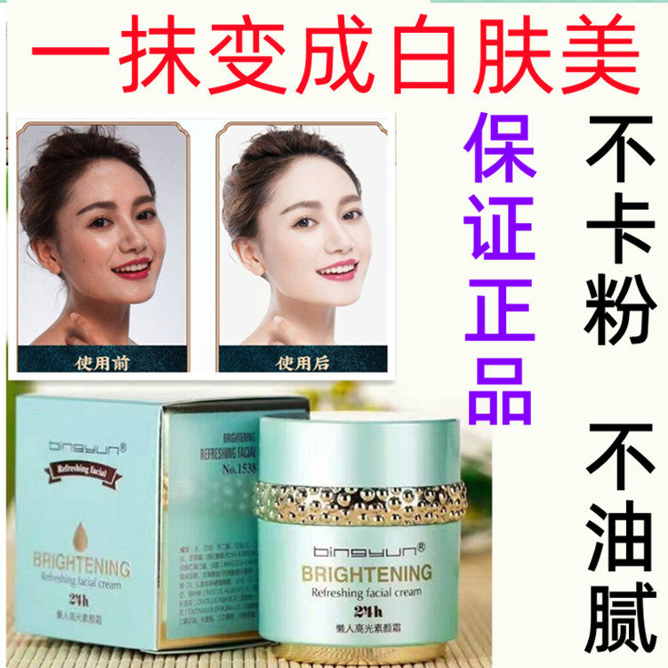 正品冰韵保湿补水约会霜 素颜面霜 懒人 裸妆30g一抹提亮奶油肌