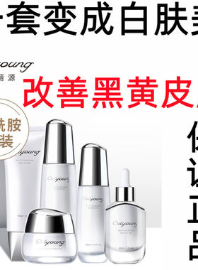 欧丽源烟酰胺精华护肤品补水