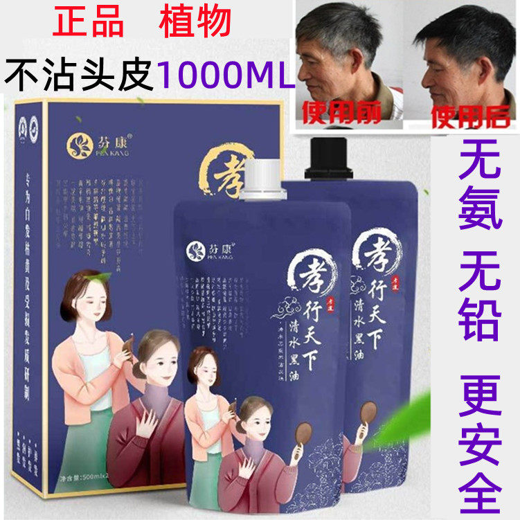 正品清水黑油无氨不粘头皮植物焗油染发膏剂盖白发不褪色500ML*2