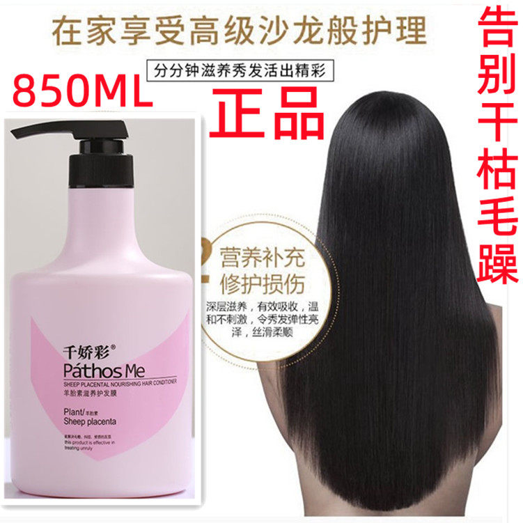 正品千娇彩羊胎素发膜水疗素SPA免蒸焗油膏护发修护染烫受损干枯