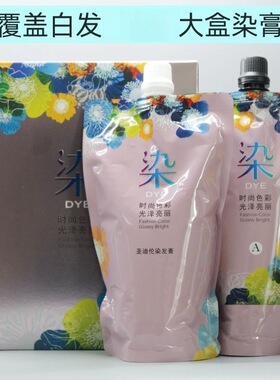 正品圣迪伦大盒染膏彩油头发染发剂焗油膏覆盖白发清香黑茶棕色