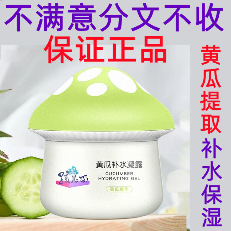 正品孩儿面小黄瓜补水凝露宝宝儿童面霜巨补水保湿乳液滋润成人可
