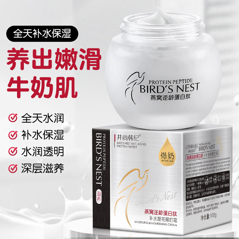 正品井尚韩纪 爆奶珠保湿面霜燕窝逆龄蛋白肽巨补水滋润提亮男女