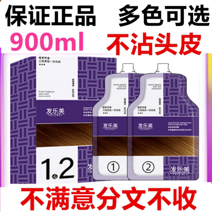 正品发乐美900ml植物无氨护染膏泡泡染发剂植华男女士米菲染发娜
