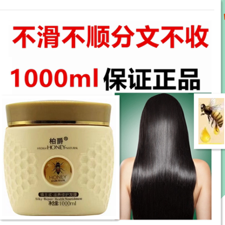 正品柏爵蜂王浆滋养修护发膜护发水疗素改善干枯烫染受损焗油膏1L