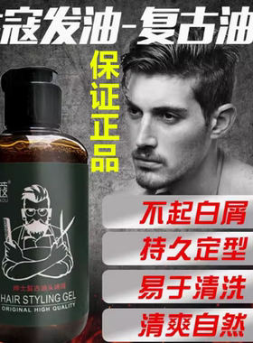 正品胜蔻绅士复古油头啫喱膏水快干持久强力定型背头造型发胶发蜡