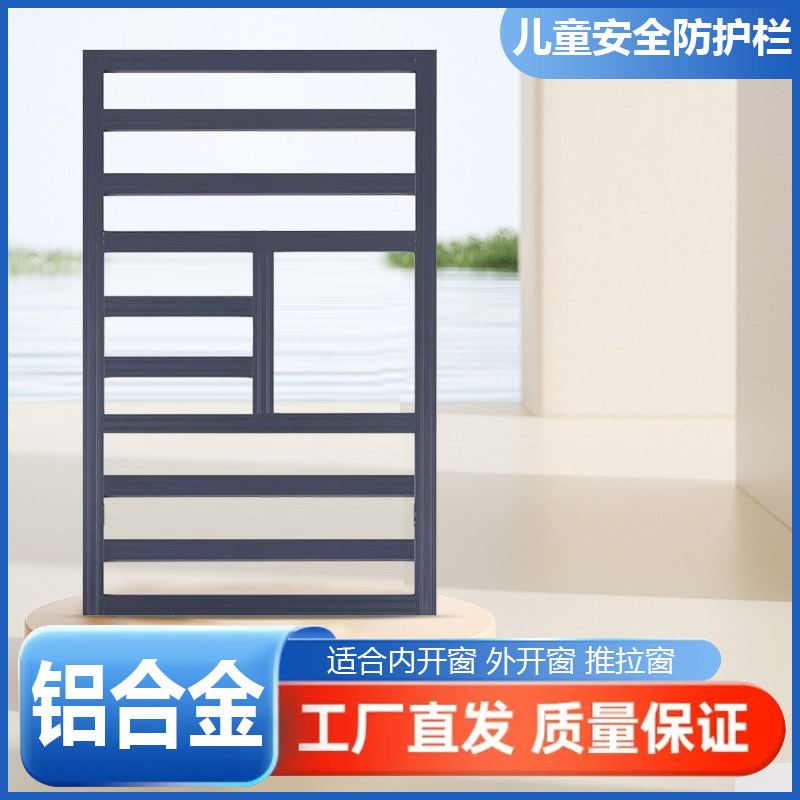 系统窗户防护栏断桥窗免钉儿童防护格铝合金栏杆防盗窗格网防坠落