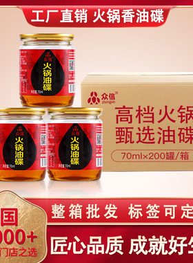众信火锅香油碟小罐装芝麻香油70ml200瓶碗成都重庆商用定制开店