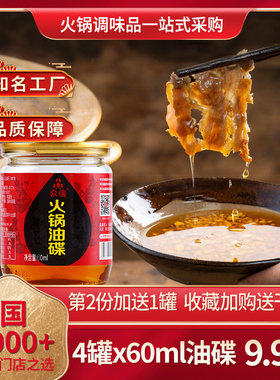 众信香油火锅油碟小罐装四川重庆正宗芝麻油商用蘸料调料4×60ML