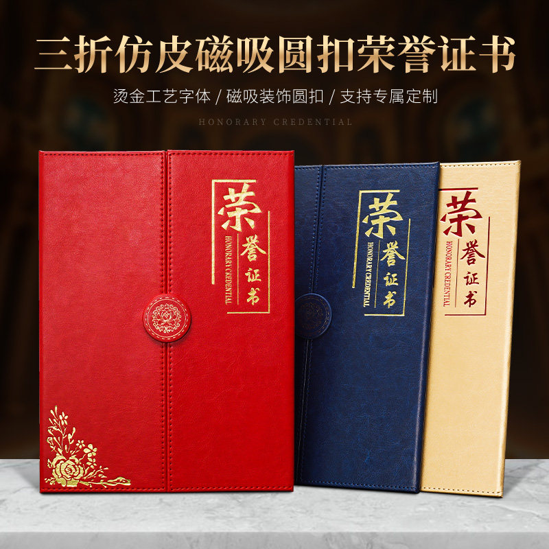 皮革PU三折磁吸A4荣誉证书外壳定制奖状获奖证书封皮烫金职称聘书