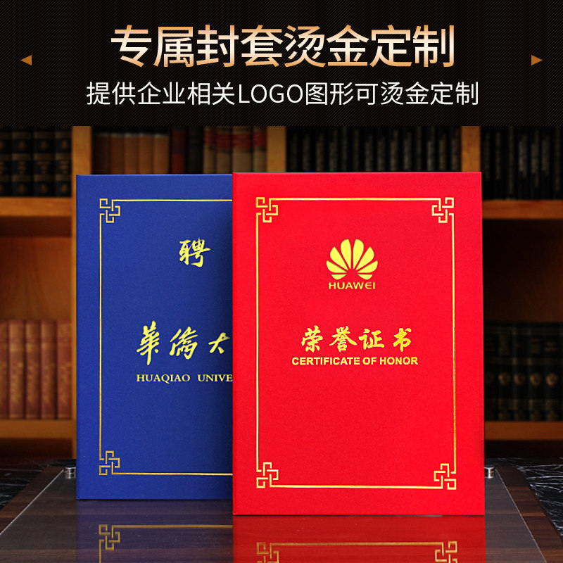 荣誉证书外壳聘书定制奖状定制颁奖获奖证书定做打印制作优秀员工证书任命书创意奖状高档结业毕业捐赠证书套