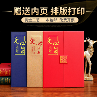 威禹a4珠光面烫金爱心证书捐赠证书捐款证明公益表彰奖状捐物慈善荣誉证书封面外壳定制定做内页内芯打印