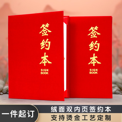 高档烫金绒面签约本定制