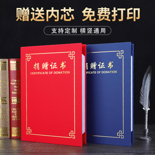 a4捐赠证书珠光面捐赠证明书爱心慈善捐物捐款证书封面外壳定做制作加厚内芯感谢信志愿者证书捐赠奖状