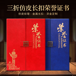 皮革面A4荣誉证书定制烫金奖状创意外壳封皮高档优秀员工获奖内页打印聘书结业企业会员颁奖志愿者证书保护套