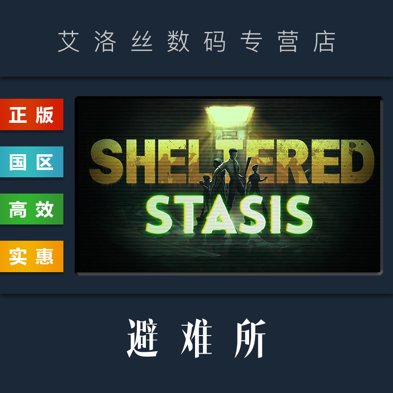 PC中文正版 steam平台国区末日生存游戏庇护所1避难所1 Sheltered激活码 cdkey-封面