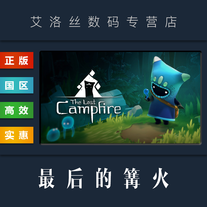 steam平台正版游戏最后的篝火