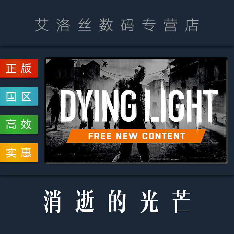 PC中文正版 steam平台 国区 消逝的光芒 加强版 Dying Light 增强版游戏/季票/信徒/DLC 武器设计图纸 游侠弓