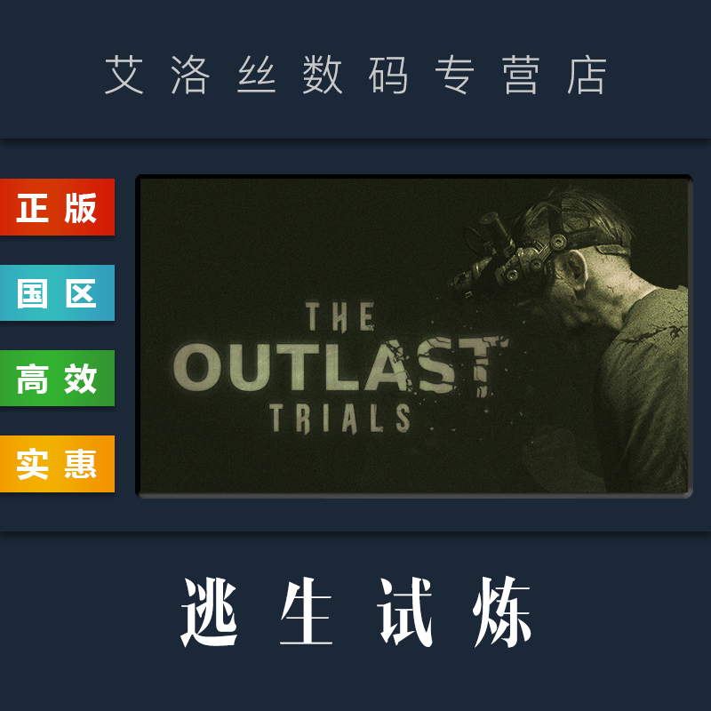 PC中文正版 steam平台国区联机恐怖游戏逃生试炼 The Outlast Trials逃生3审判-封面