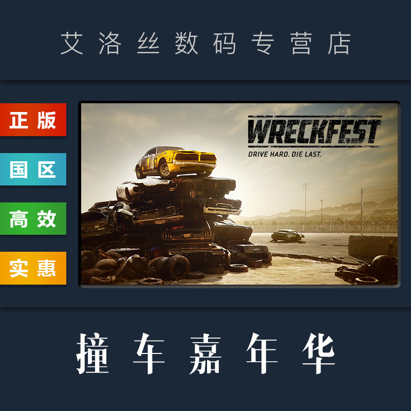 pc中文正版 steam平台 国区 竞速联机游戏 撞车嘉年华