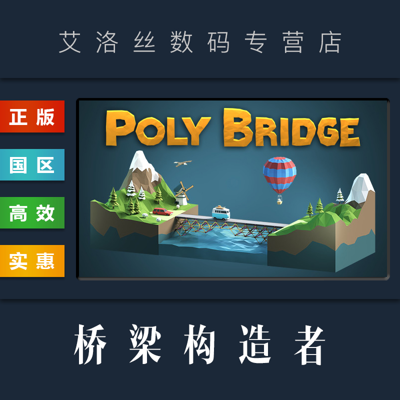 PC中文正版 steam平台 国区 游戏 桥梁构造者 桥梁建造师 Poly Bridge 保利桥 造桥模拟器