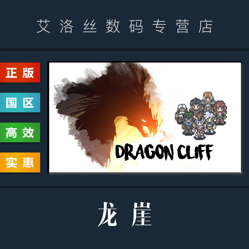 steam正版游戏龙崖DragonCliff