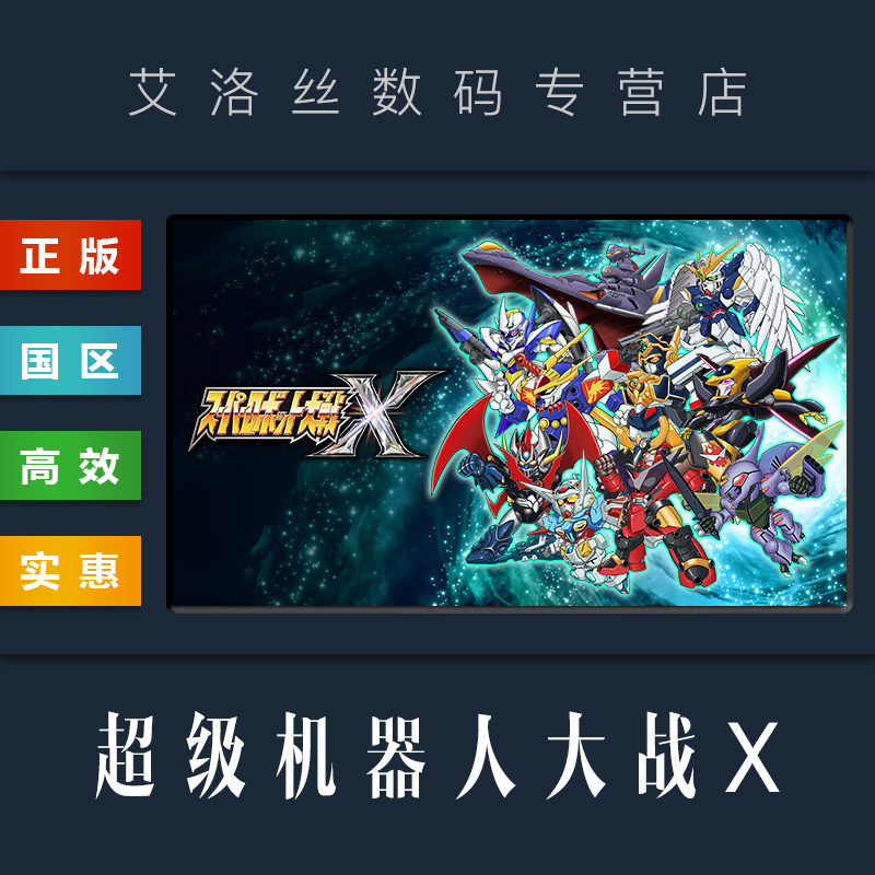 pc中文正版 steam平台 国区 游戏 超级机器人大战x super robot wars