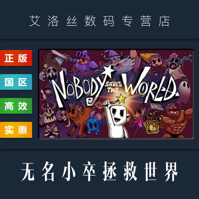 steam正版游戏无名小卒拯救世界