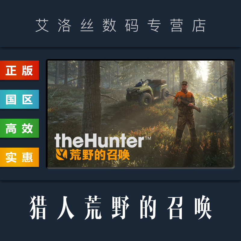 PC中文正版 steam平台 国区 游戏 猎人荒野的召唤 野性的呼唤 theHunter Call of the Wild 地图 激活码怎么样,好用不?