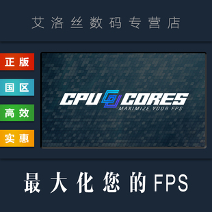 软件 Maximize CPU优化工具 增加您 CPUCores 最大化您 FPS steam平台 Your CPU性能提升 中文正版