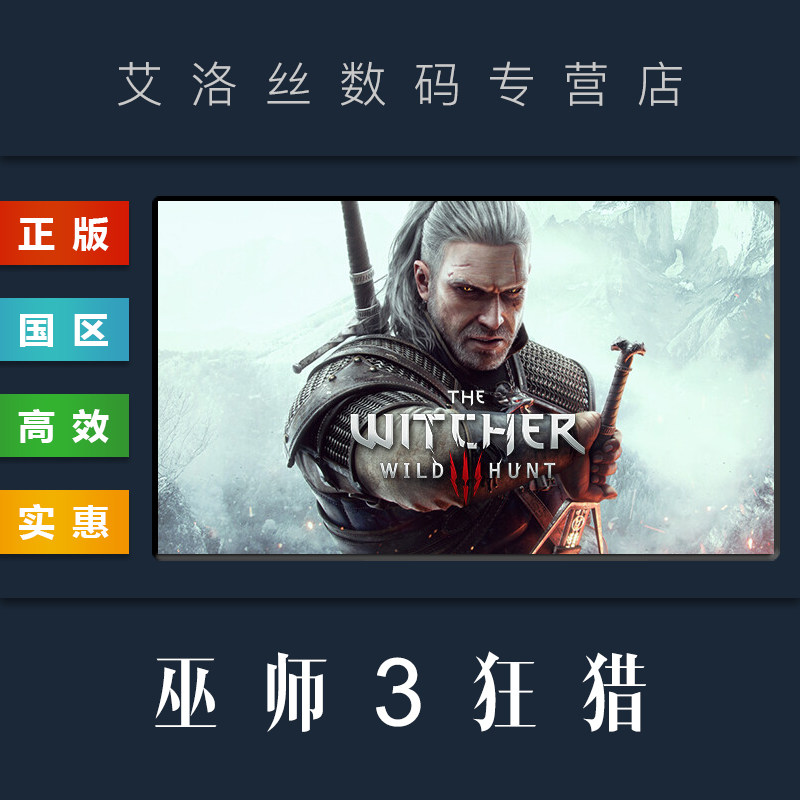PC中文正版 steam平台 国区 游戏 巫师3 狂猎 The Witcher 3 Wild Hunt 巫师三 完全版 年度版 季票 全DLC怎么看?